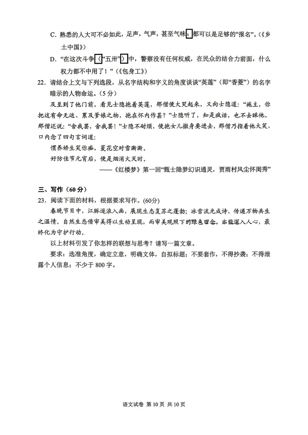 【常德二模】湖南省常德市高三第二次模拟考试全科试卷及答案(全) 第10张