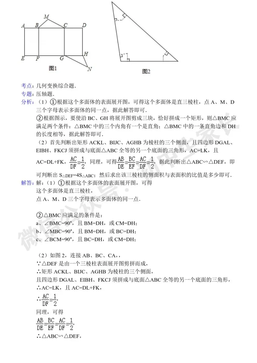 中考数学压轴题60道(解析版),今年极有可能考到!(可下载打印) 第39张 中考数学压轴题60道(解析版),今年极有可能考到!(可下载打印) 第39张