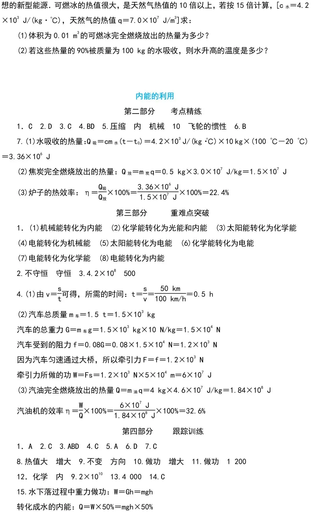 中考物理知识点梳理+考点精练+重难点突破 第56张