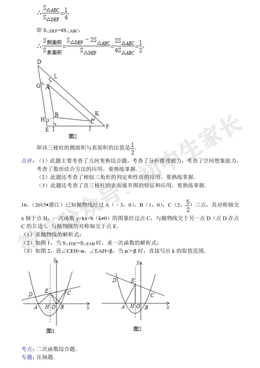 中考数学压轴题60道(解析版),今年极有可能考到!(可下载打印) 第40张 中考数学压轴题60道(解析版),今年极有可能考到!(可下载打印) 第40张