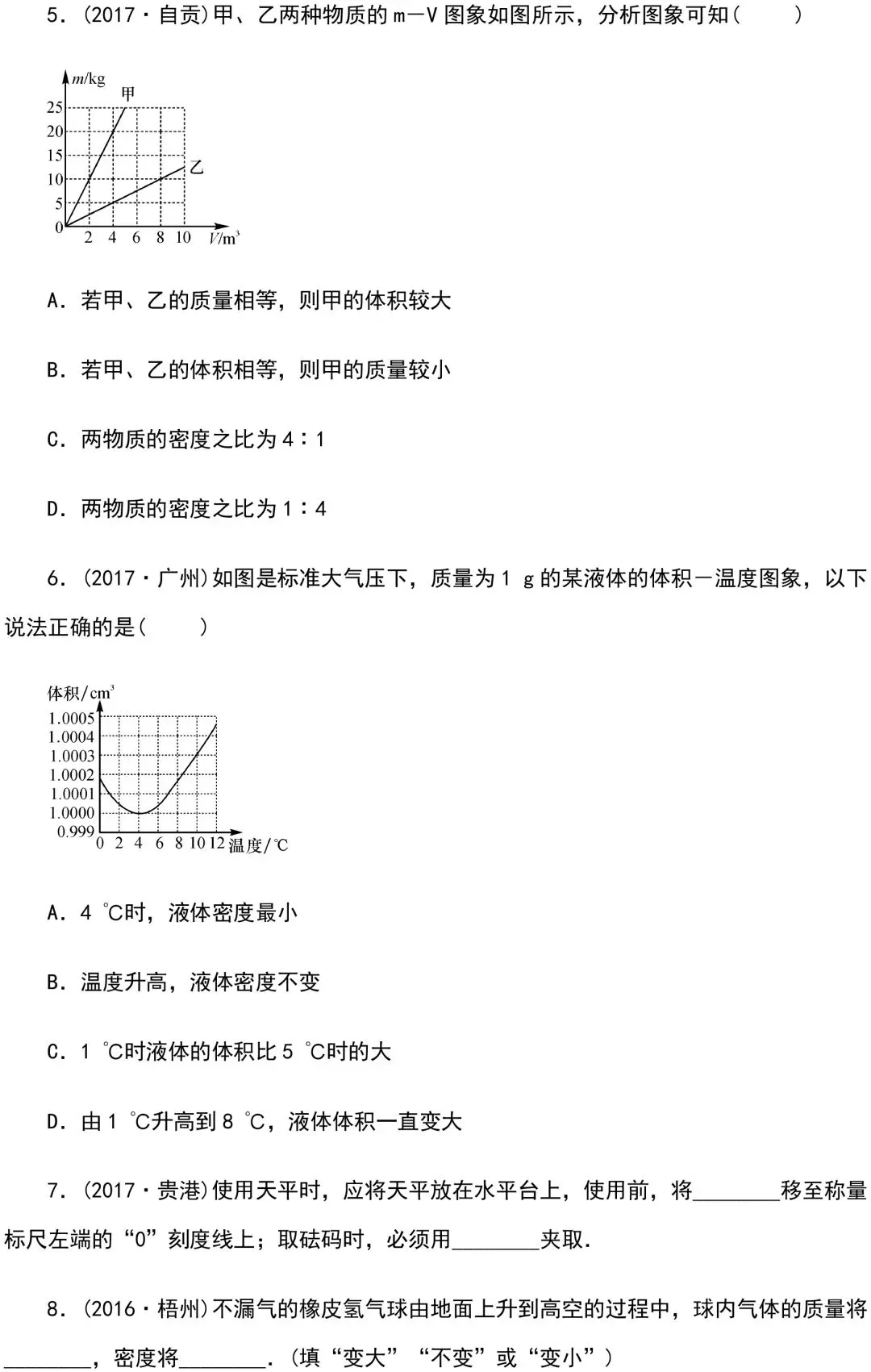 中考物理知识点梳理+考点精练+重难点突破 第65张