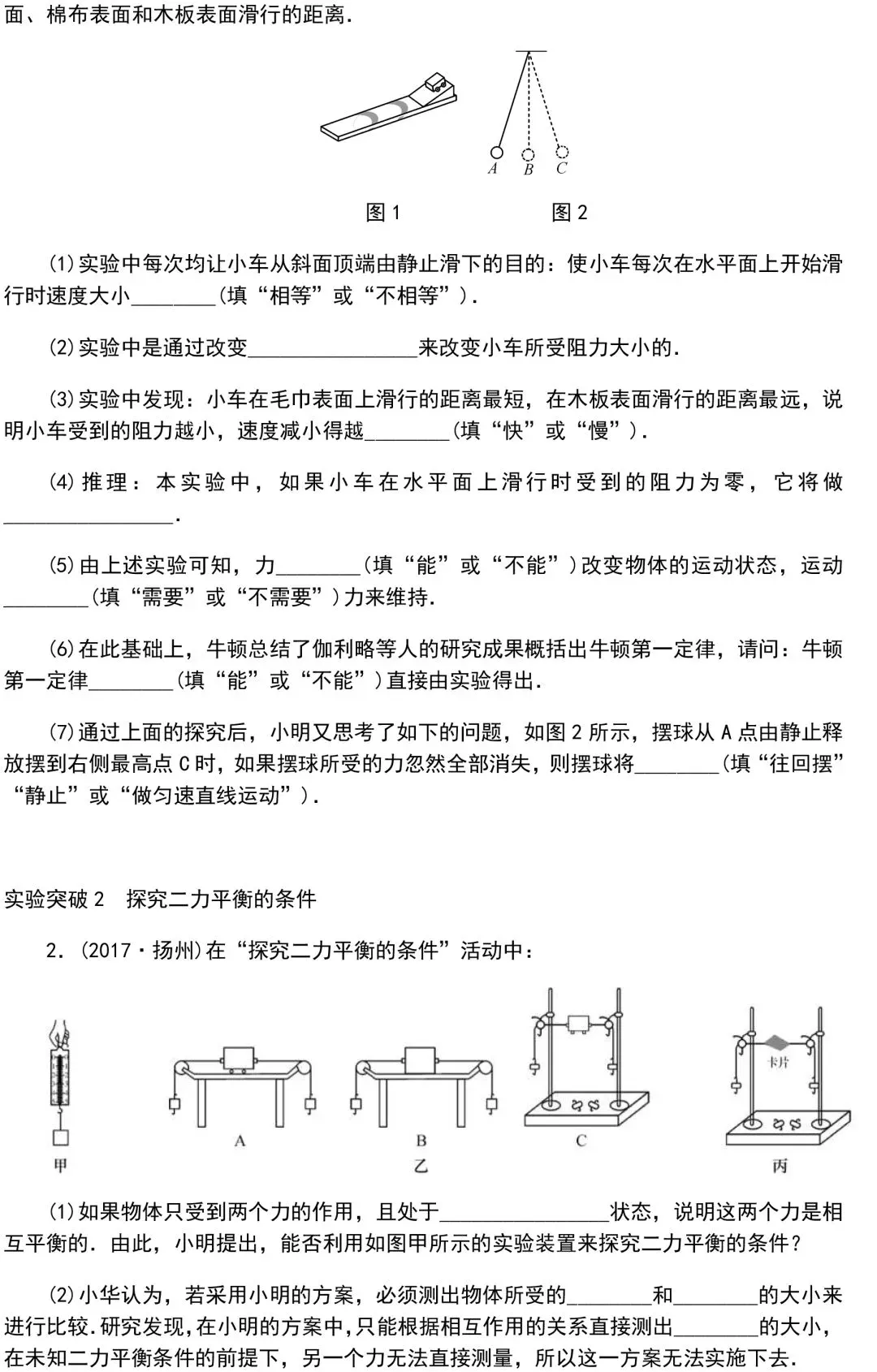 中考物理知识点梳理+考点精练+重难点突破 第84张