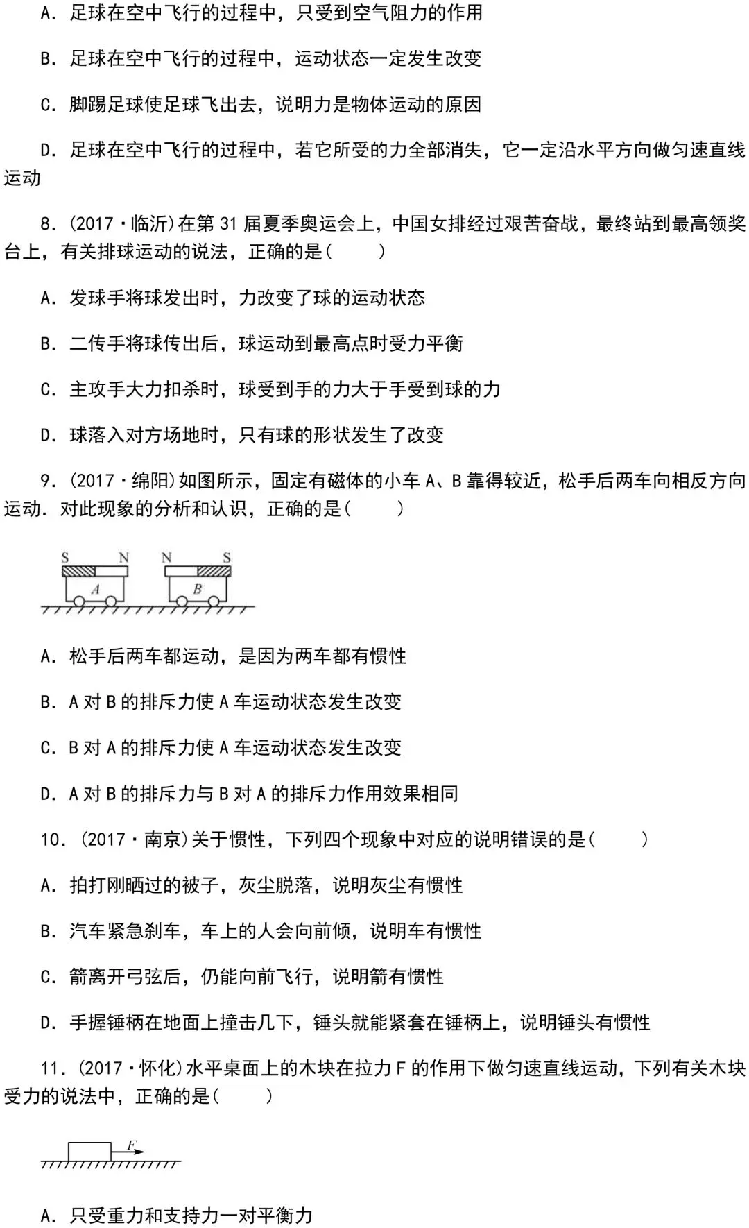 中考物理知识点梳理+考点精练+重难点突破 第88张