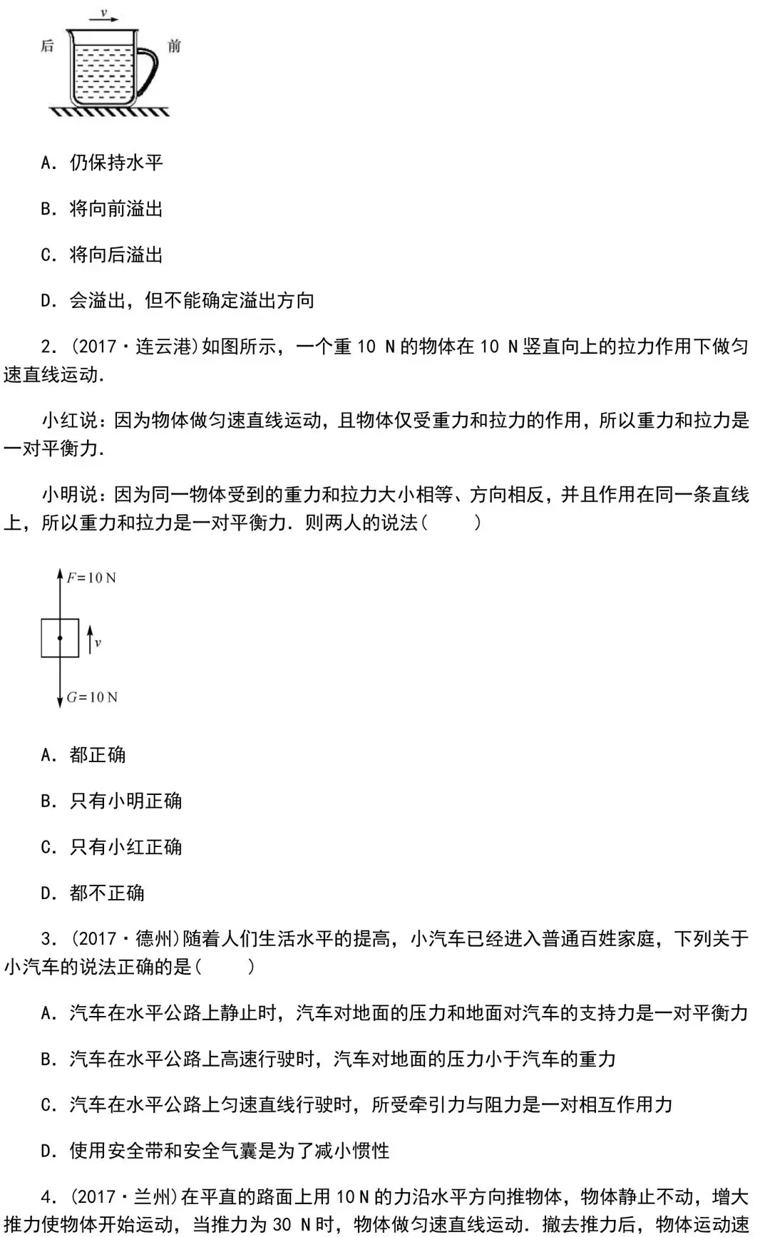 中考物理知识点梳理+考点精练+重难点突破 第91张