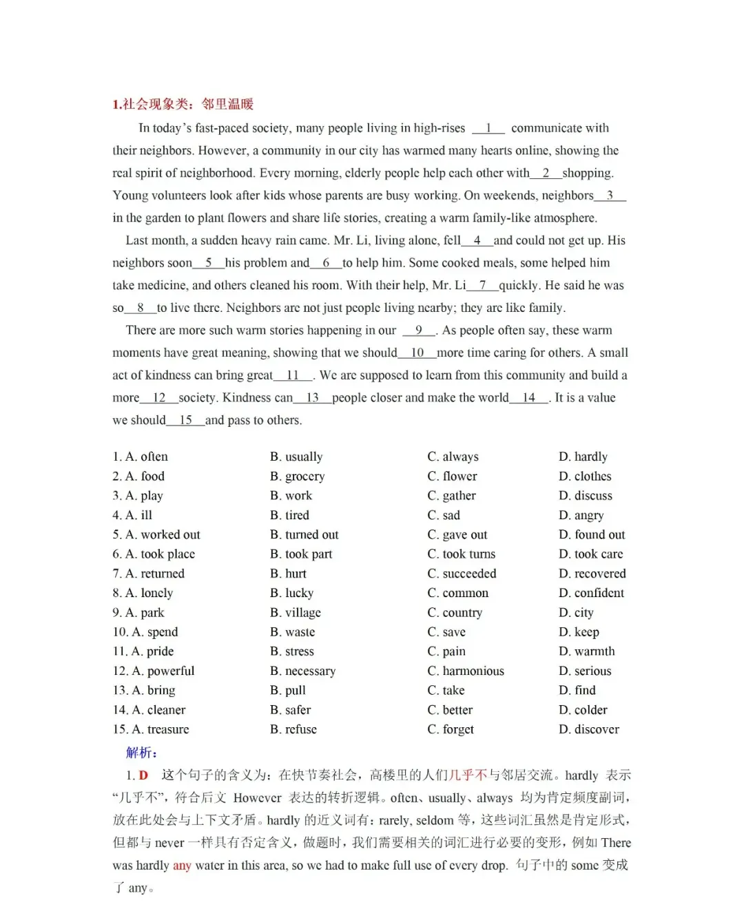 2026中考英语完形填空热点预测 第1张