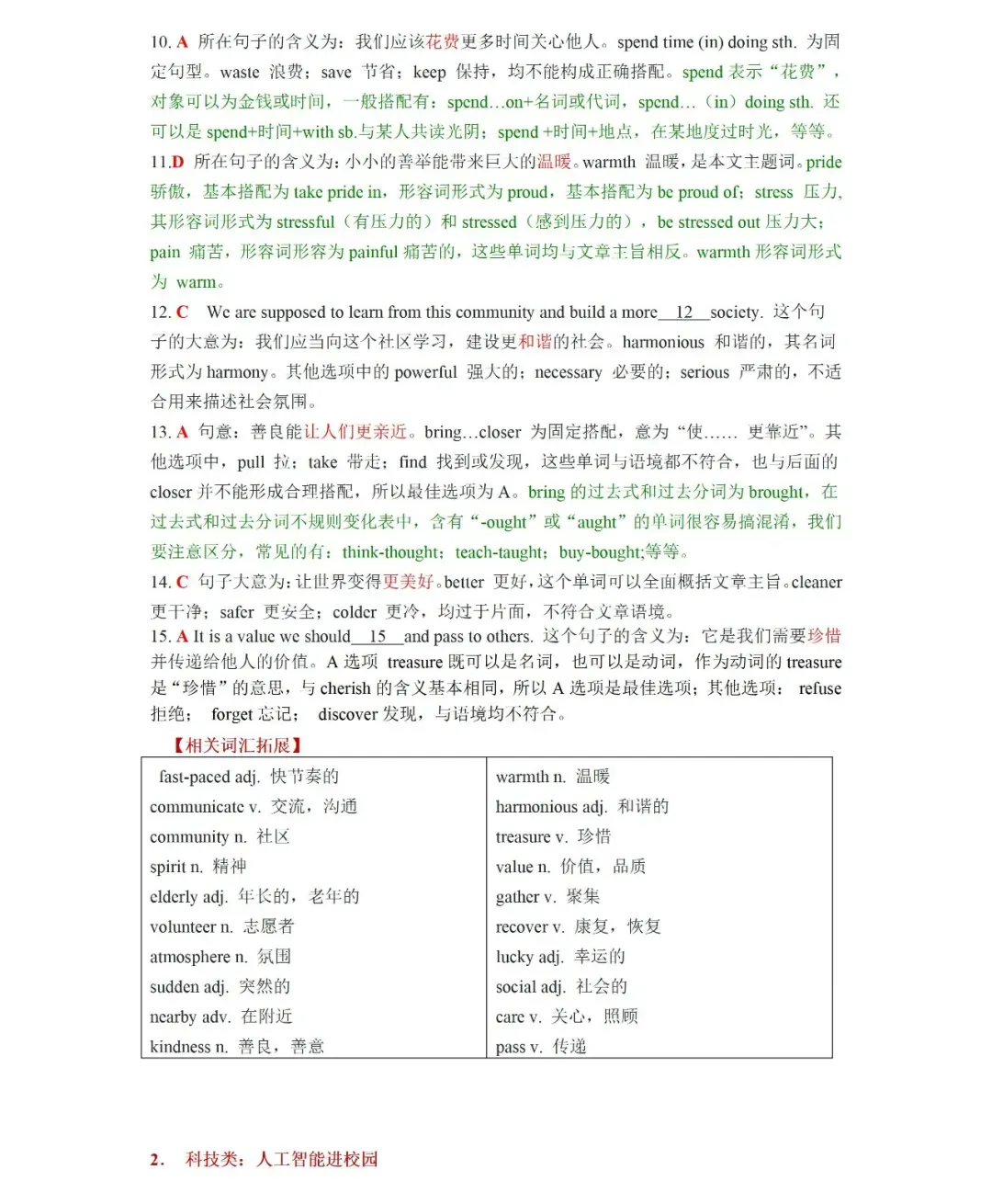 2026中考英语完形填空热点预测 第3张