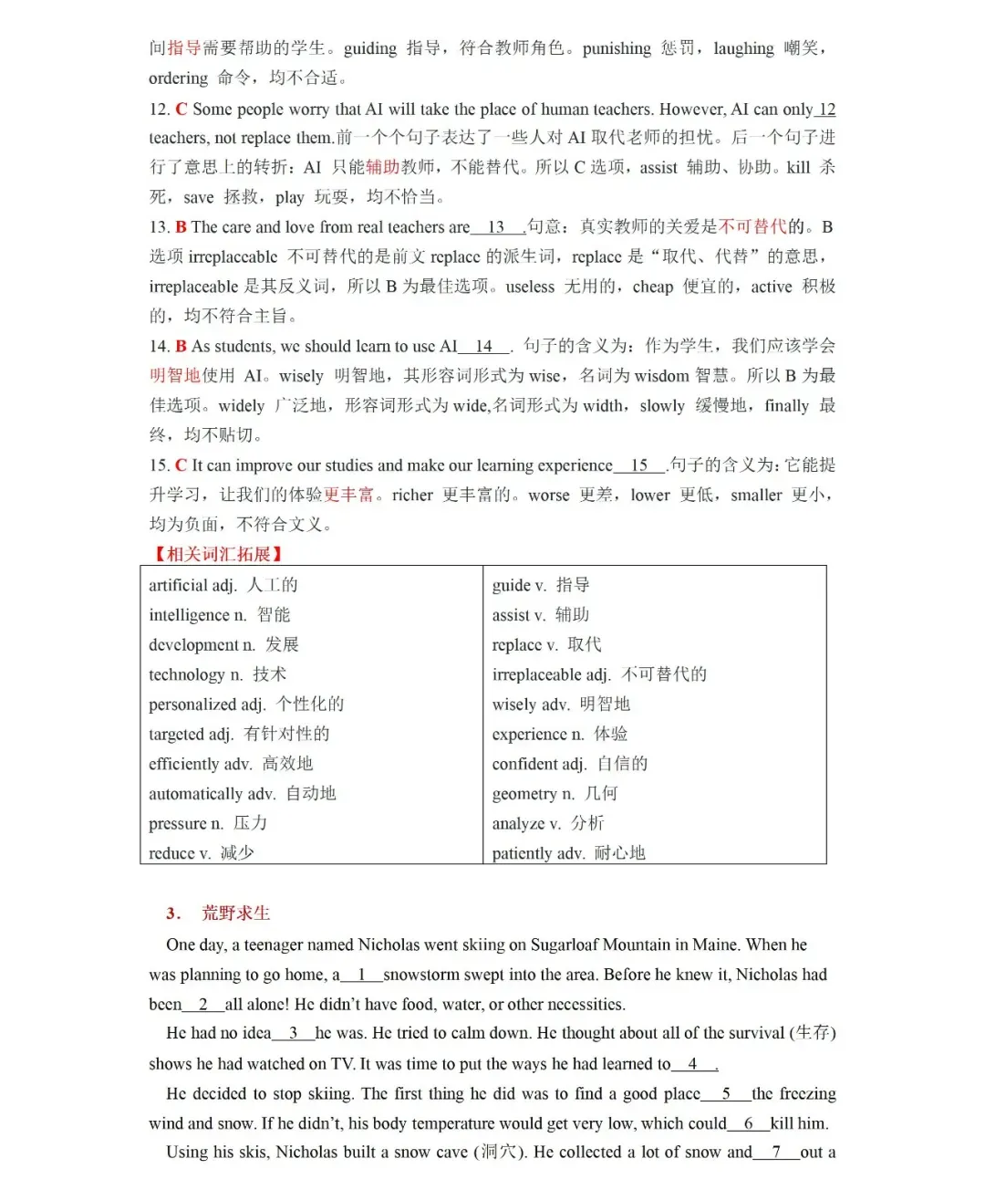 2026中考英语完形填空热点预测 第6张