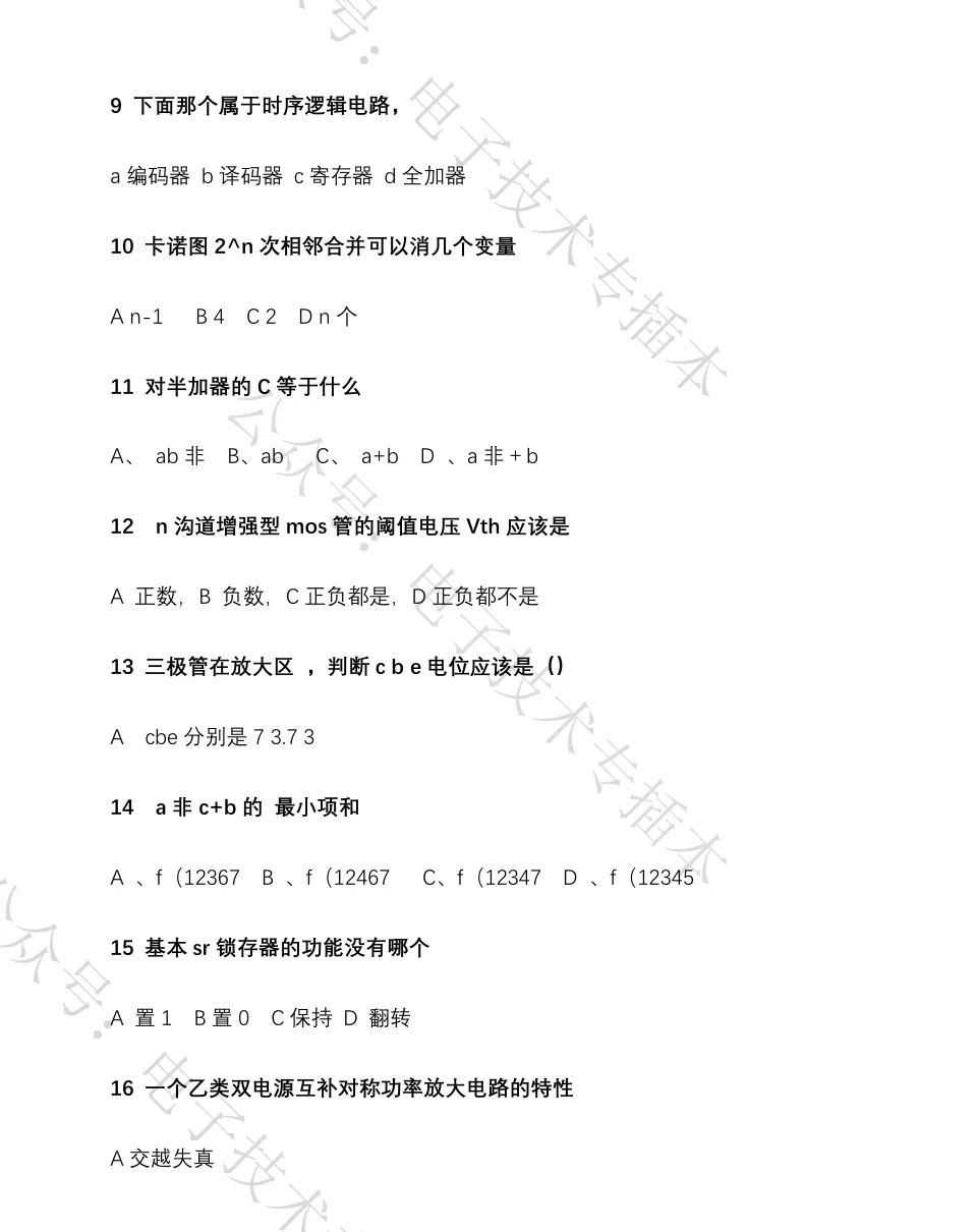 26年电子技术基础真题回忆 第3张