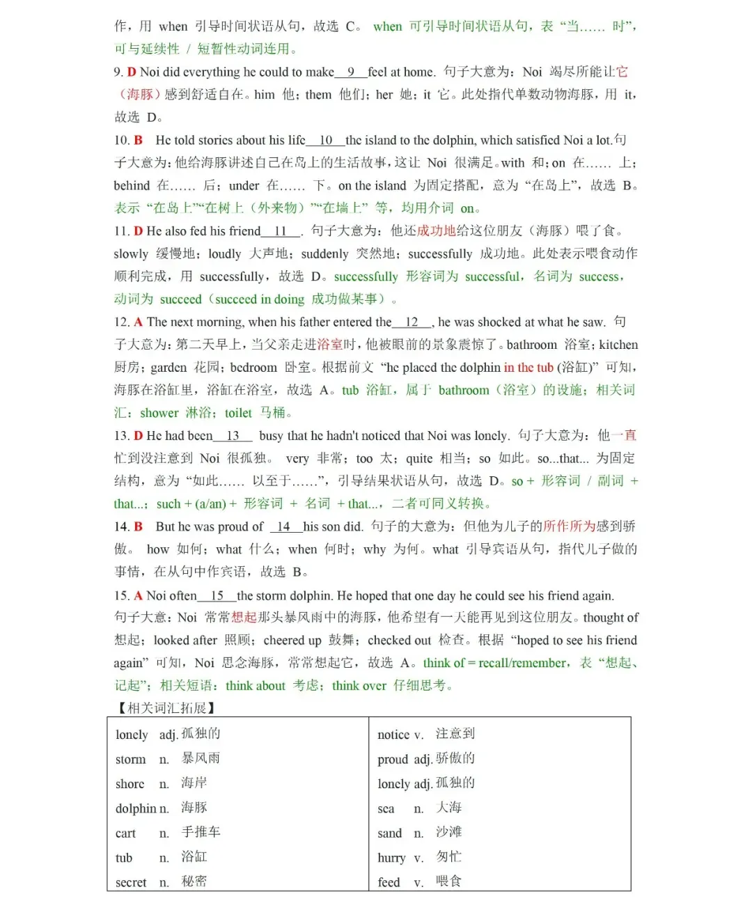 2026中考英语完形填空热点预测 第12张
