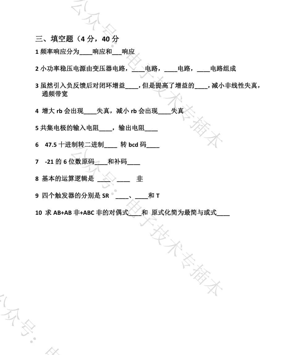 26年电子技术基础真题回忆 第5张