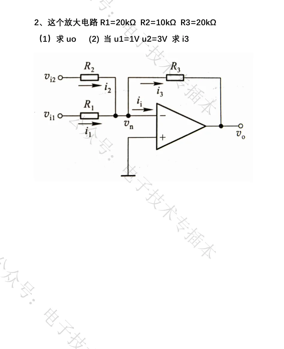 26年电子技术基础真题回忆 第7张