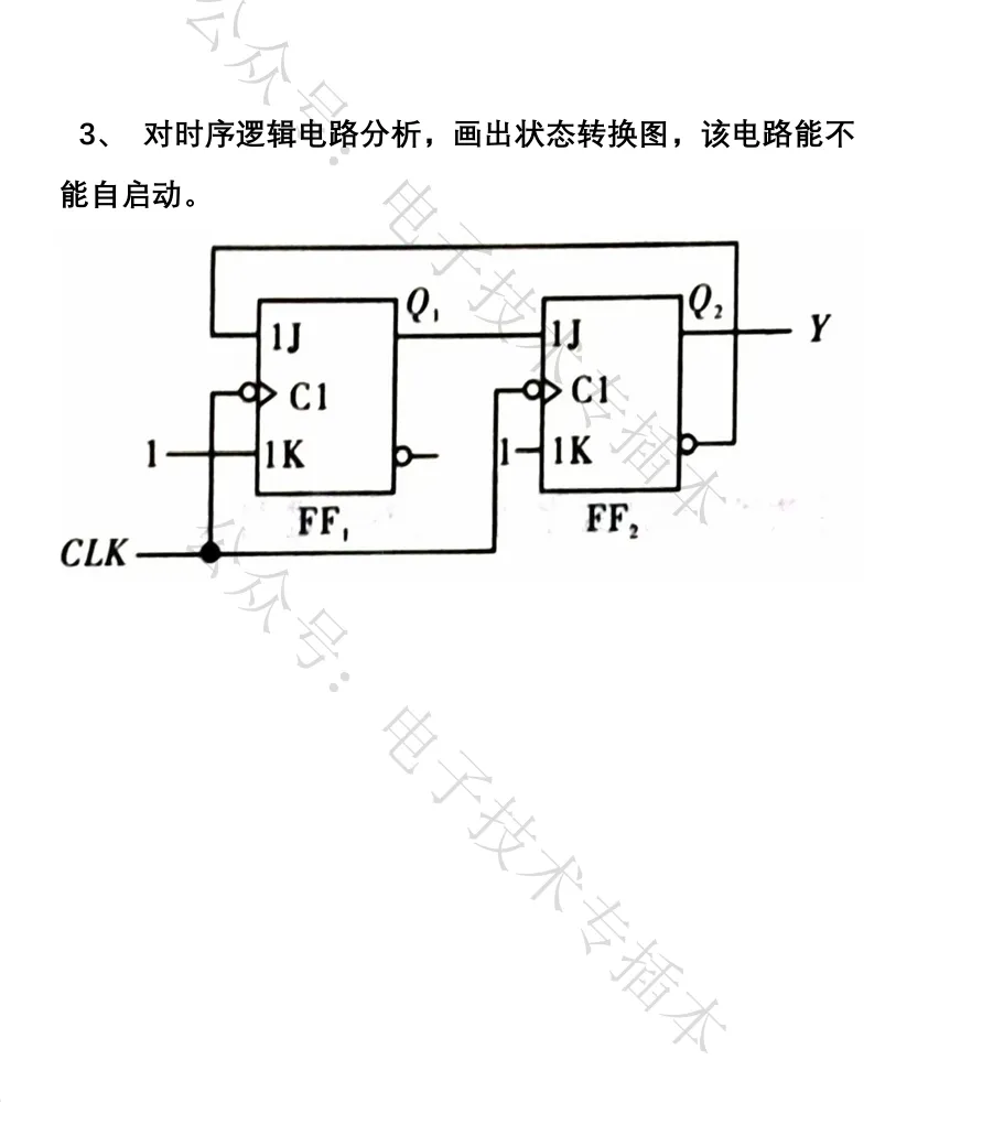 26年电子技术基础真题回忆 第8张