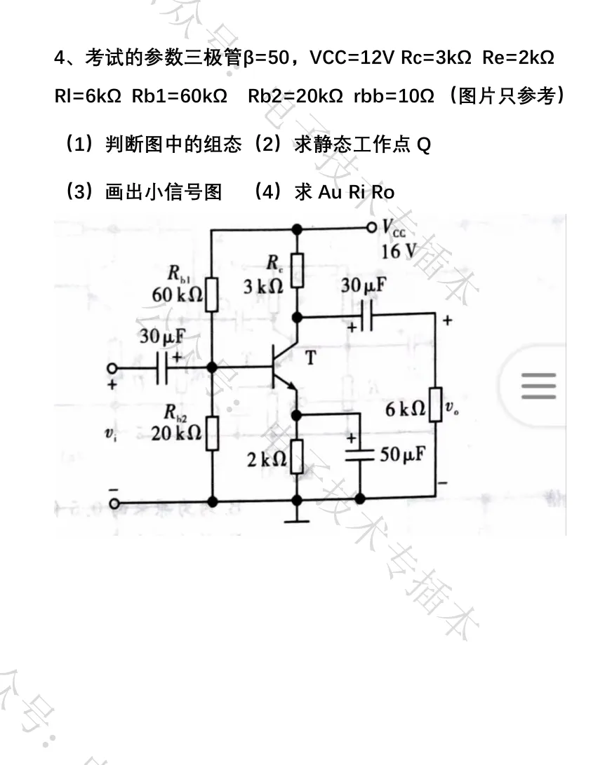 26年电子技术基础真题回忆 第9张