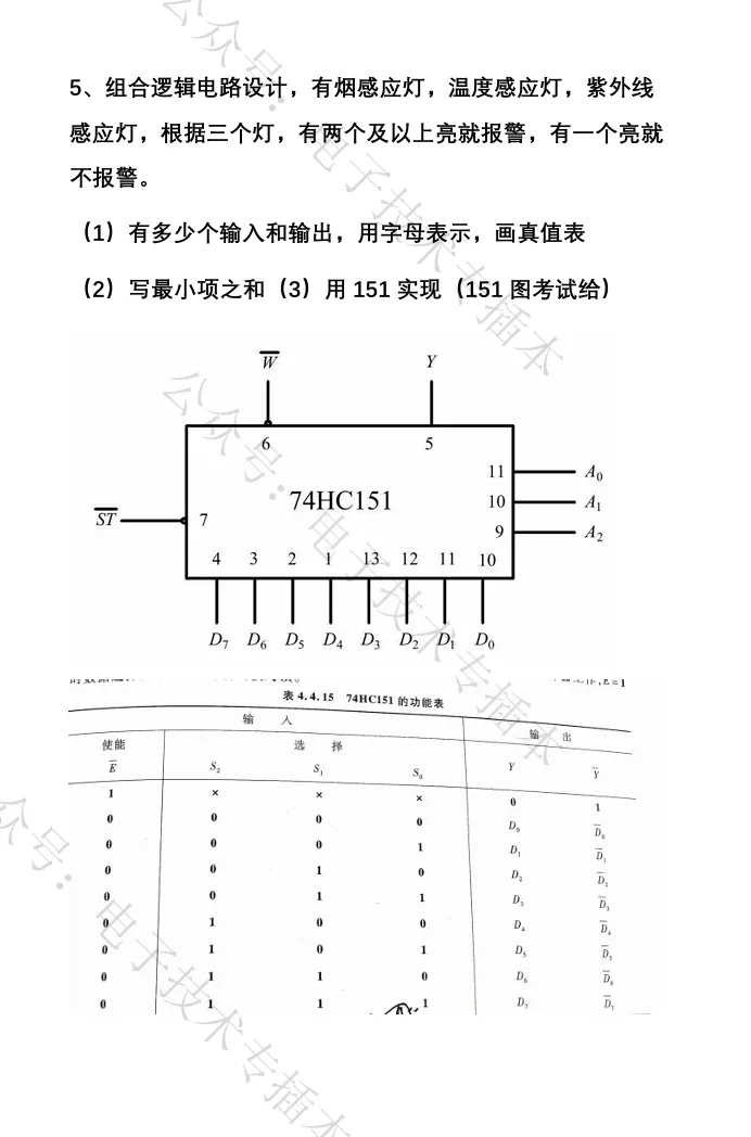 26年电子技术基础真题回忆 第10张