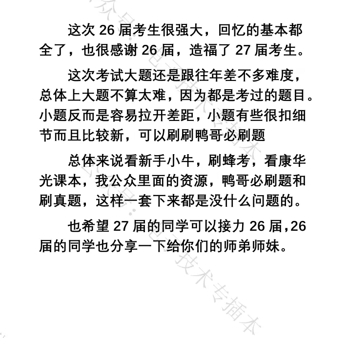 26年电子技术基础真题回忆 第11张