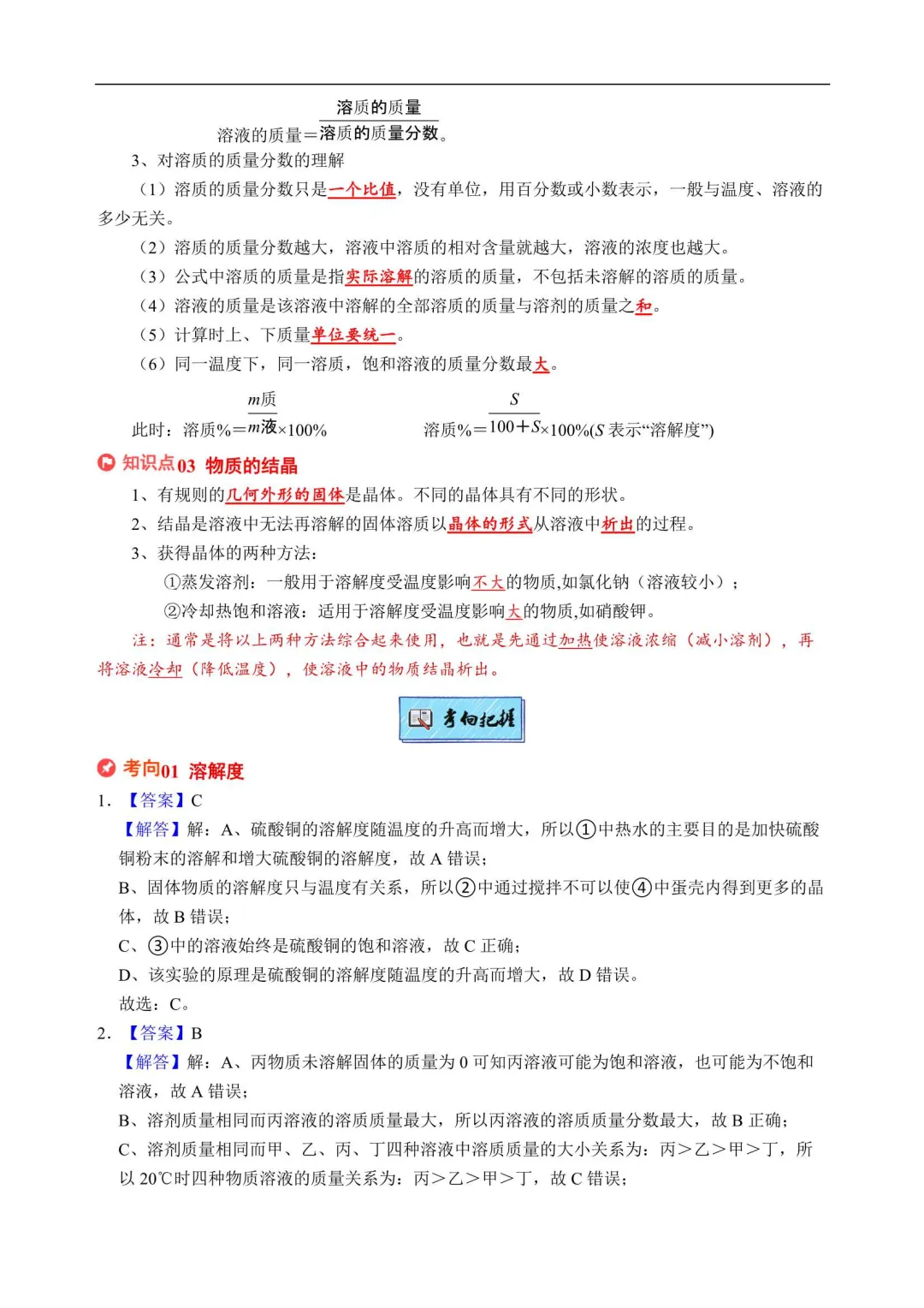 2026浙江中考科学专项冲刺(附解析) 第3张