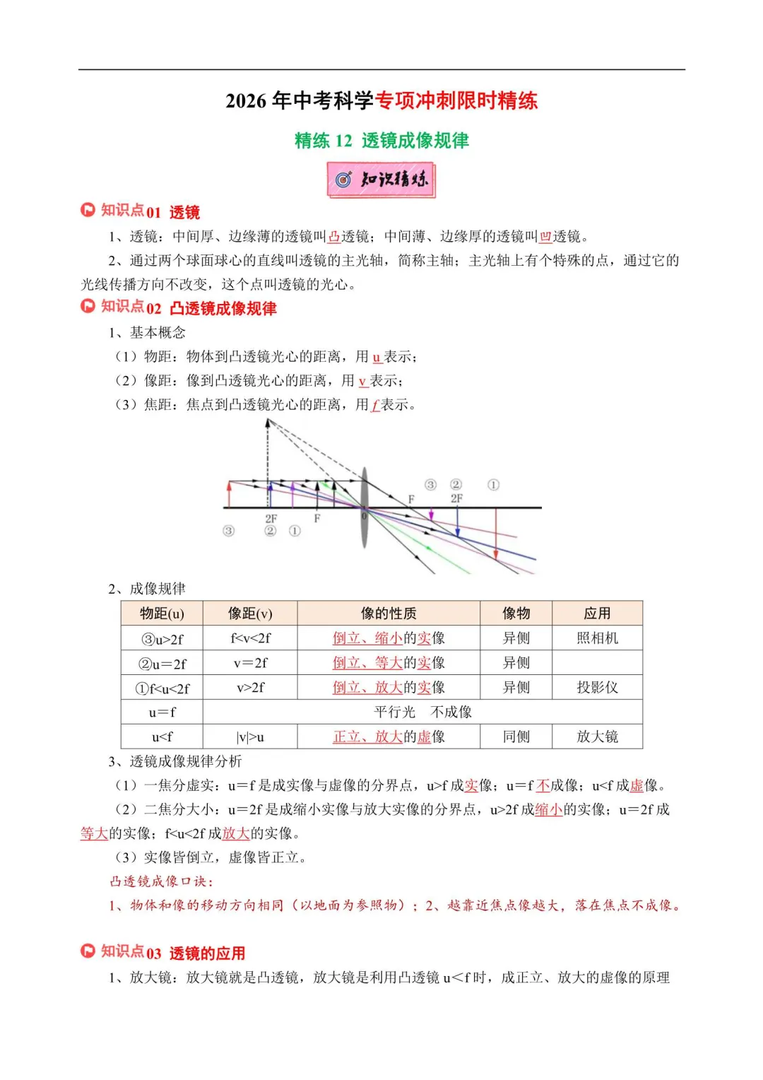 2026浙江中考科学专项冲刺(附解析) 第8张