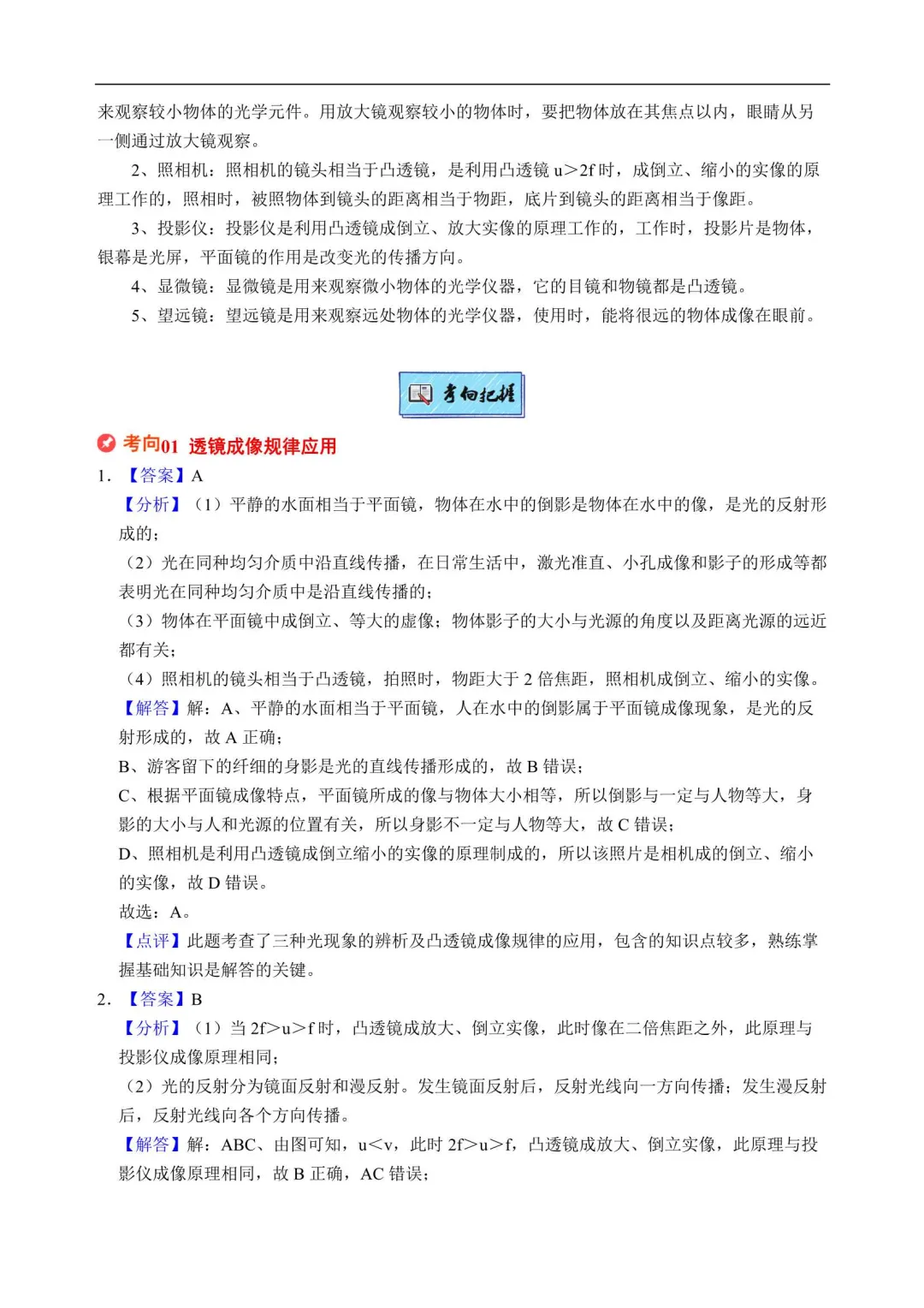 2026浙江中考科学专项冲刺(附解析) 第9张