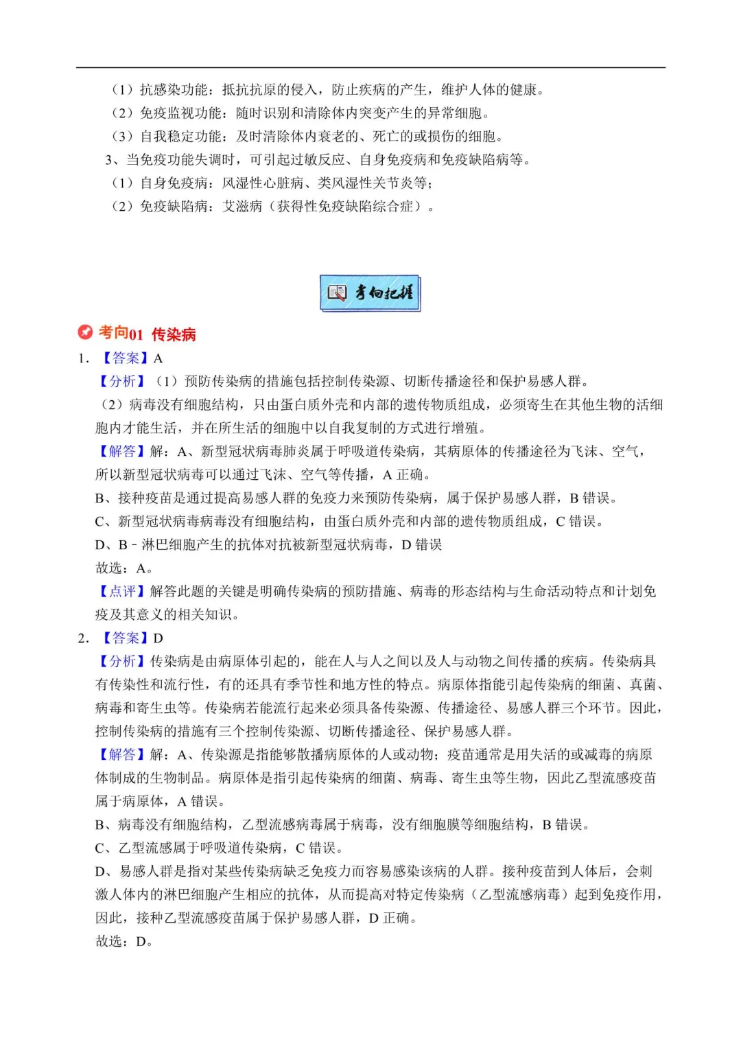 2026浙江中考科学专项冲刺(附解析) 第11张