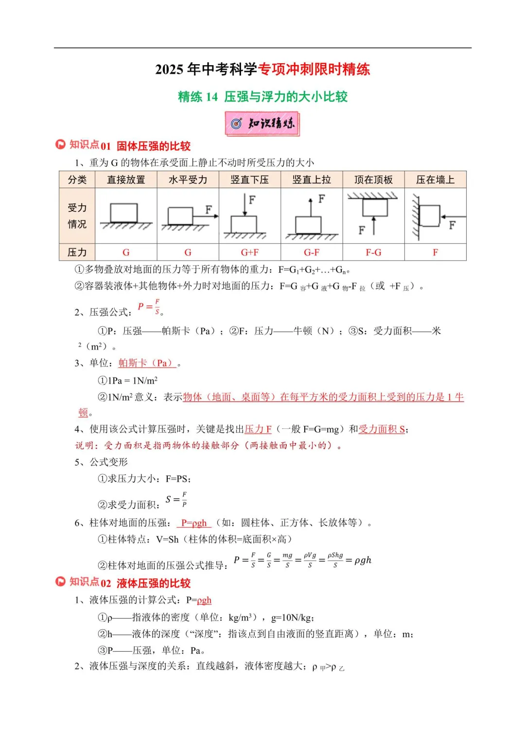 2026浙江中考科学专项冲刺(附解析) 第12张