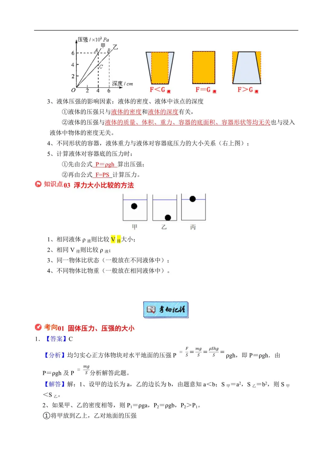2026浙江中考科学专项冲刺(附解析) 第13张
