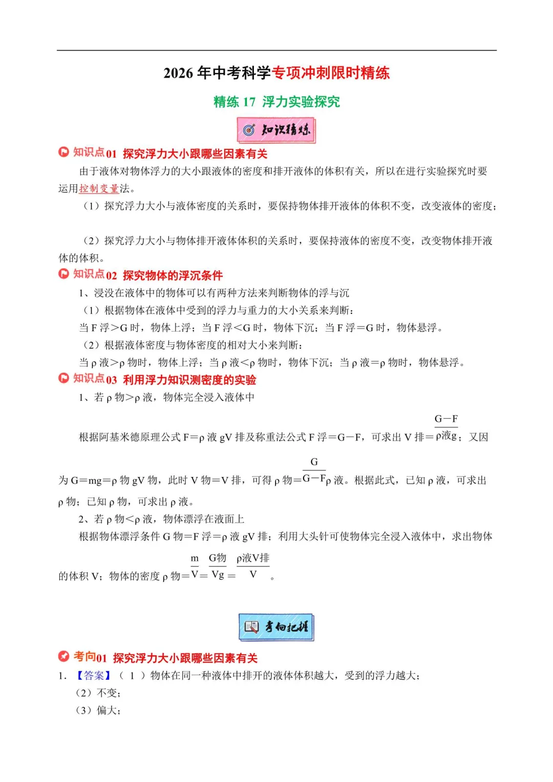 2026浙江中考科学专项冲刺(附解析) 第14张