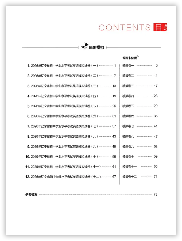 【2026】《初中英语•领跑中考模拟卷》中考(人教版),超全知识点梳理、例题解析! 第3张