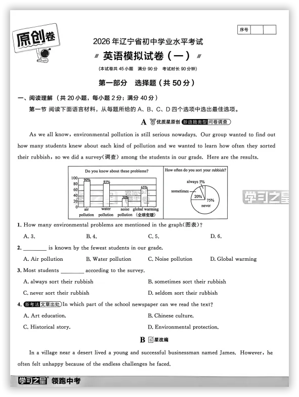 【2026】《初中英语•领跑中考模拟卷》中考(人教版),超全知识点梳理、例题解析! 第4张