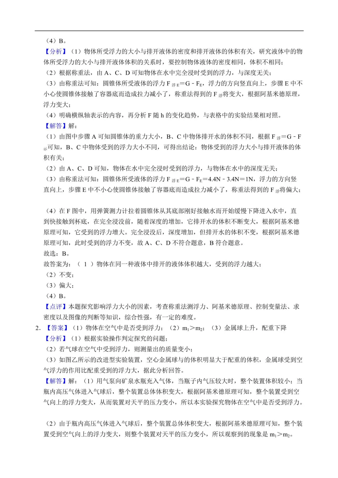 2026浙江中考科学专项冲刺(附解析) 第15张