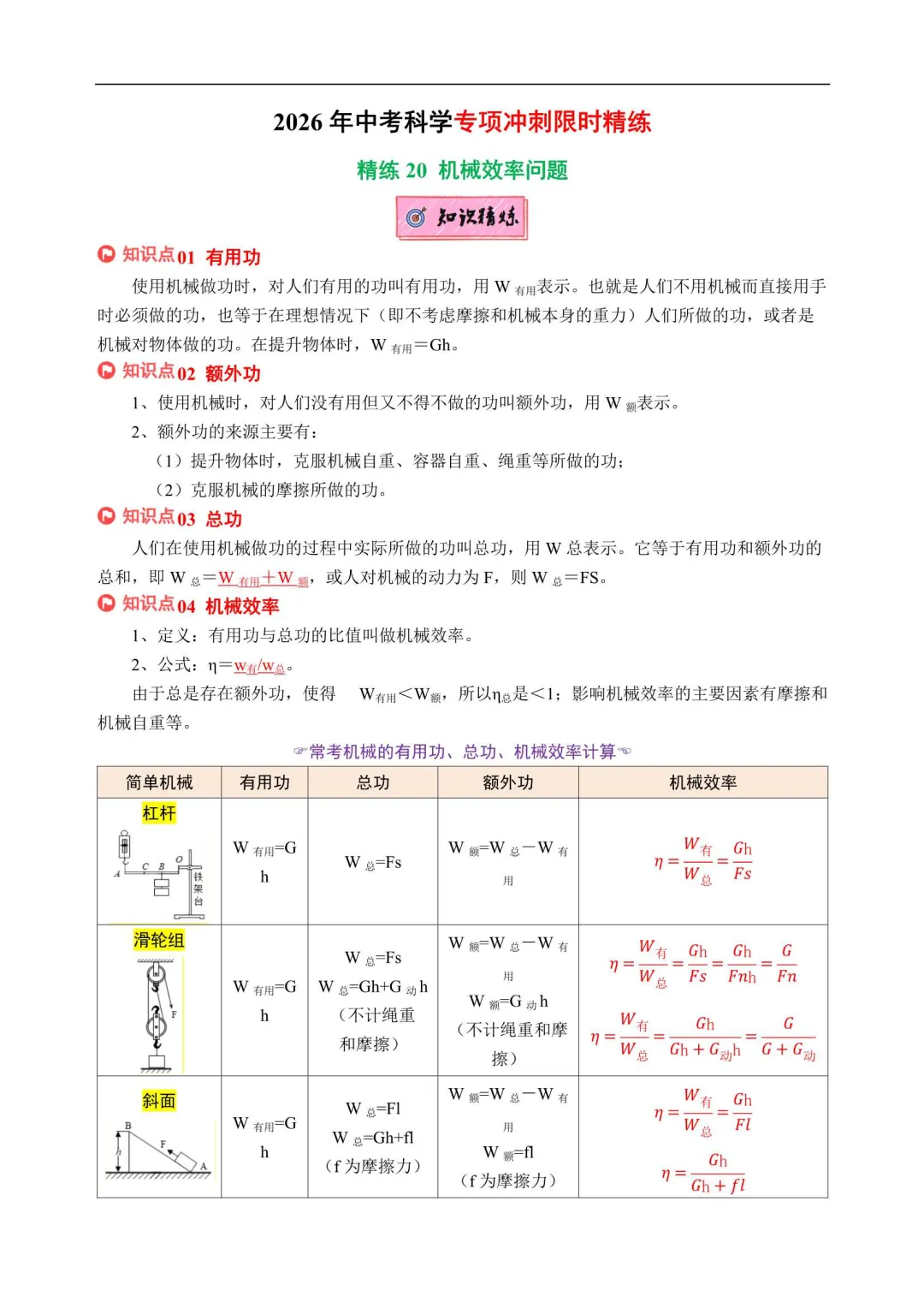 2026浙江中考科学专项冲刺(附解析) 第16张