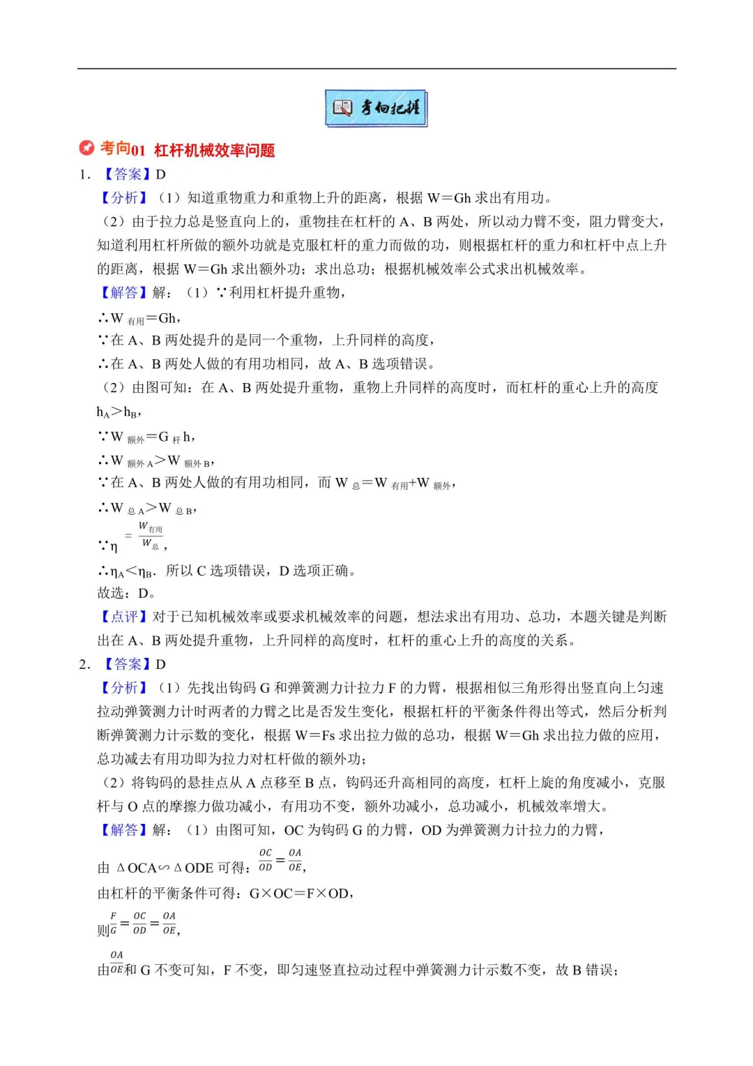 2026浙江中考科学专项冲刺(附解析) 第17张