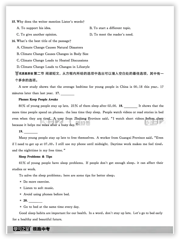 【2026】《初中英语•领跑中考模拟卷》中考(人教版),超全知识点梳理、例题解析! 第8张