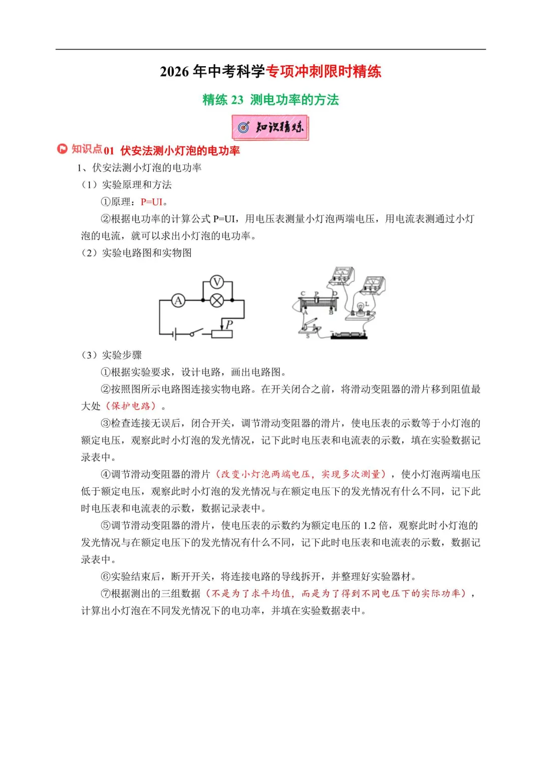 2026浙江中考科学专项冲刺(附解析) 第18张