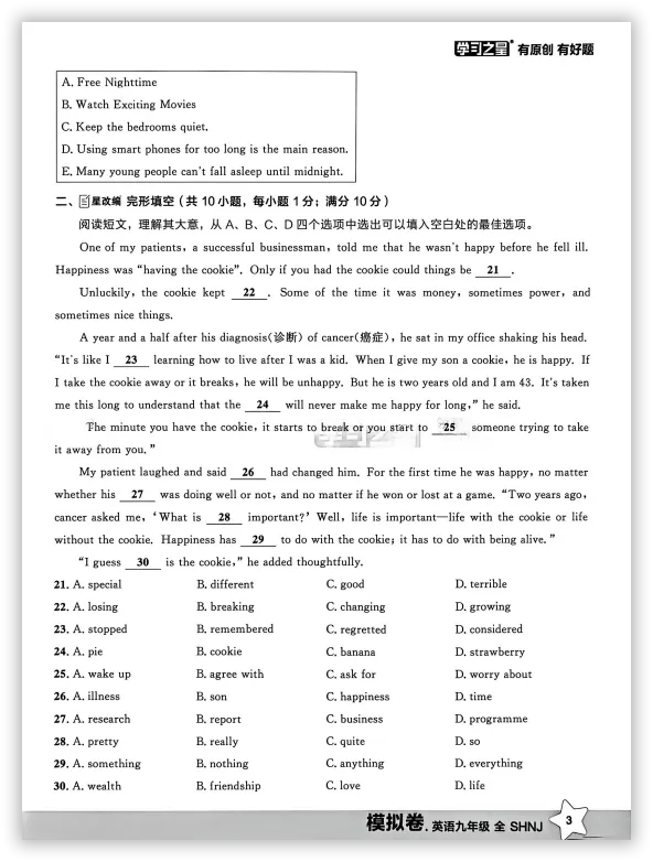 【2026】《初中英语•领跑中考模拟卷》中考(人教版),超全知识点梳理、例题解析! 第9张