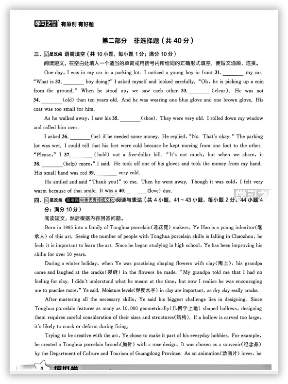 【2026】《初中英语•领跑中考模拟卷》中考(人教版),超全知识点梳理、例题解析! 第10张