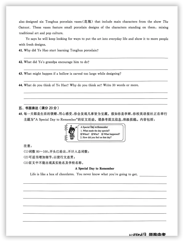 【2026】《初中英语•领跑中考模拟卷》中考(人教版),超全知识点梳理、例题解析! 第11张