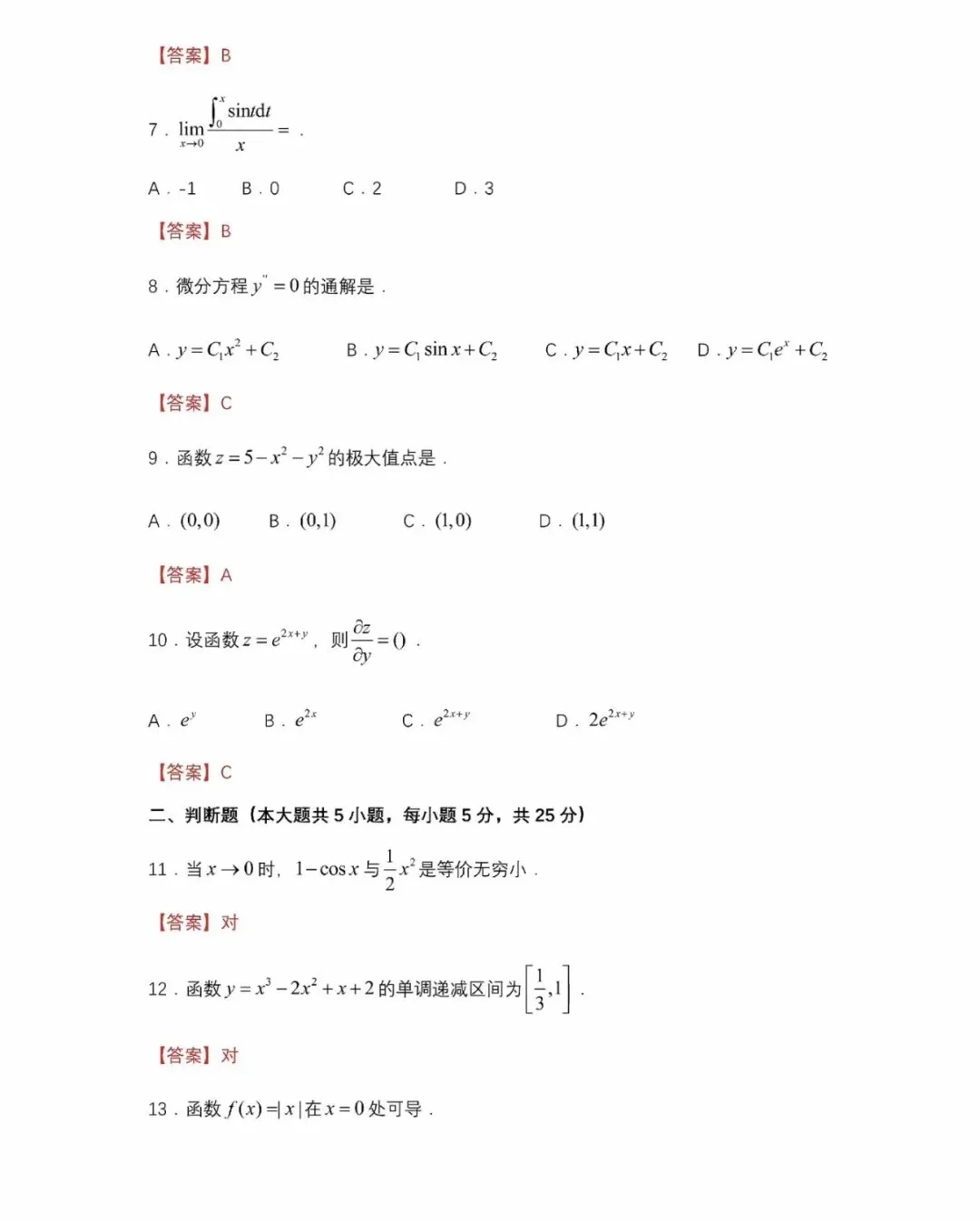 26年江西专升本《高数》真题 第5张
