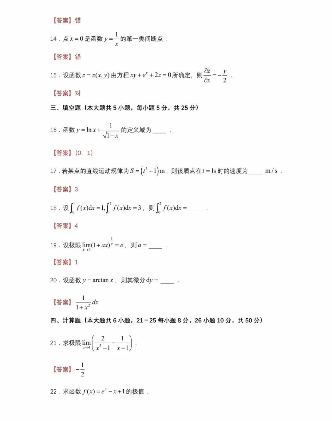 26年江西专升本《高数》真题 第6张