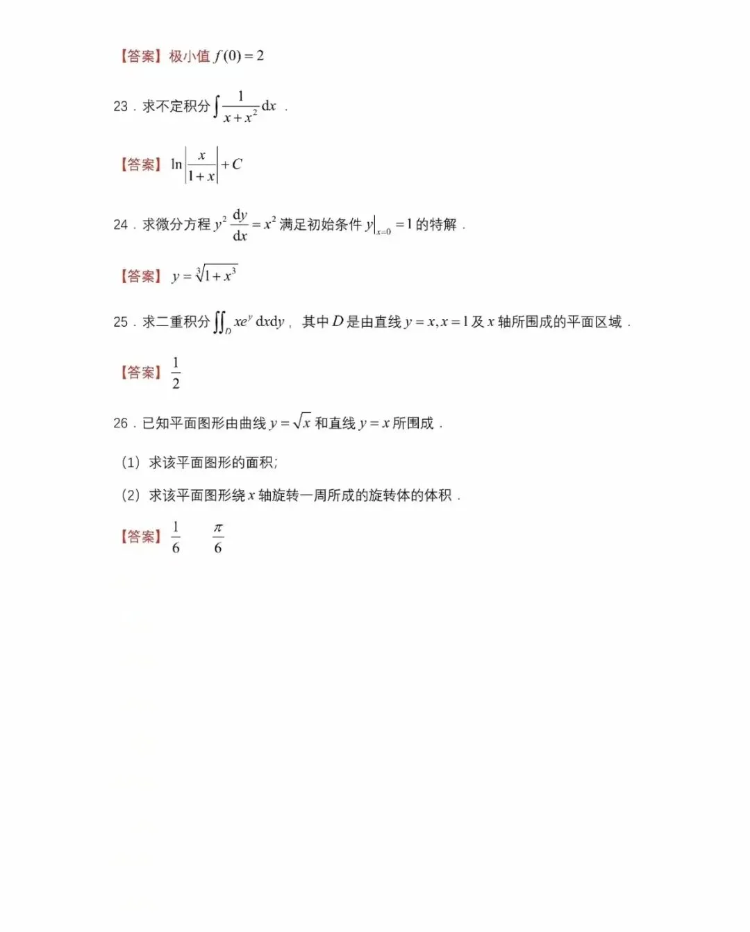 26年江西专升本《高数》真题 第7张