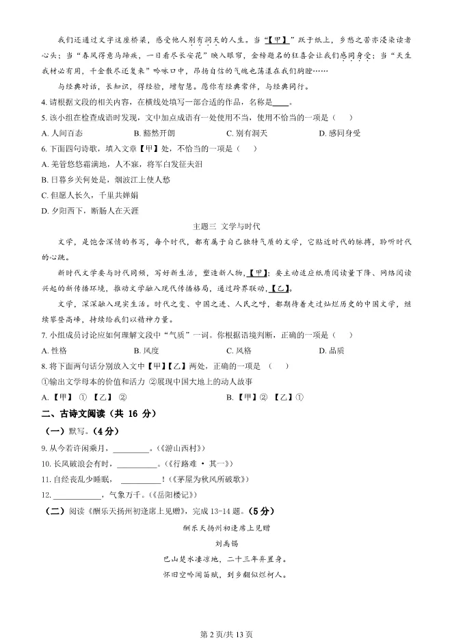 2025年北京燕山初三上册期末语文试卷及答案(有答案)【可下载】 第2张