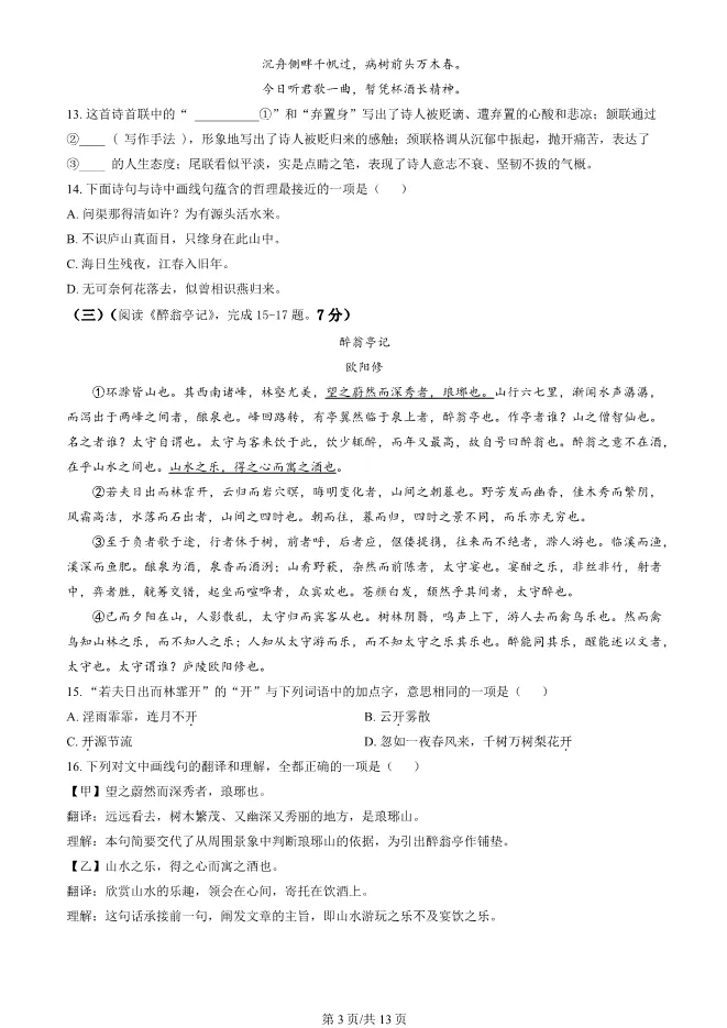 2025年北京燕山初三上册期末语文试卷及答案(有答案)【可下载】 第3张