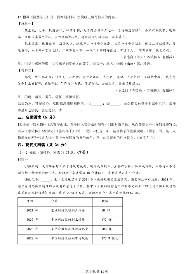 2025年北京燕山初三上册期末语文试卷及答案(有答案)【可下载】 第4张