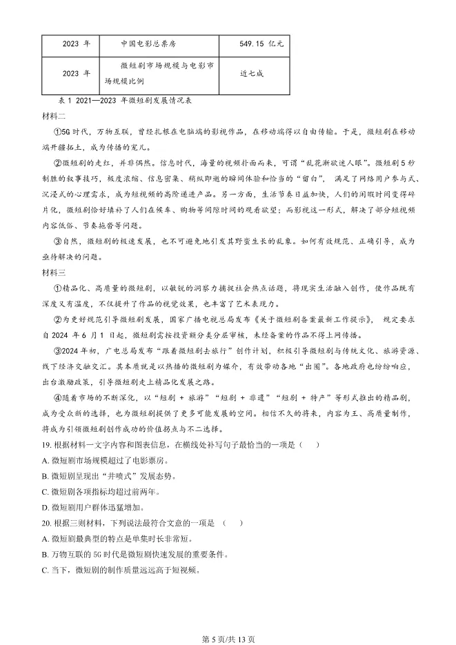 2025年北京燕山初三上册期末语文试卷及答案(有答案)【可下载】 第5张