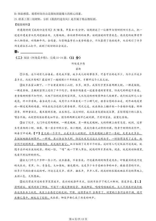 2025年北京燕山初三上册期末语文试卷及答案(有答案)【可下载】 第6张