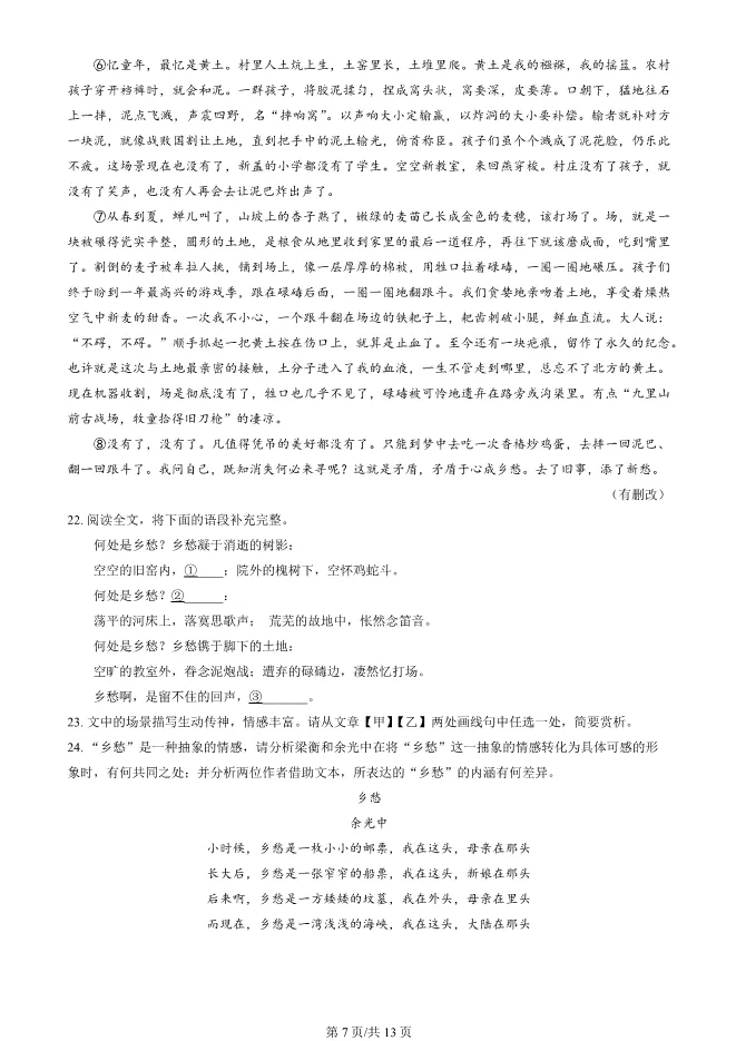 2025年北京燕山初三上册期末语文试卷及答案(有答案)【可下载】 第7张