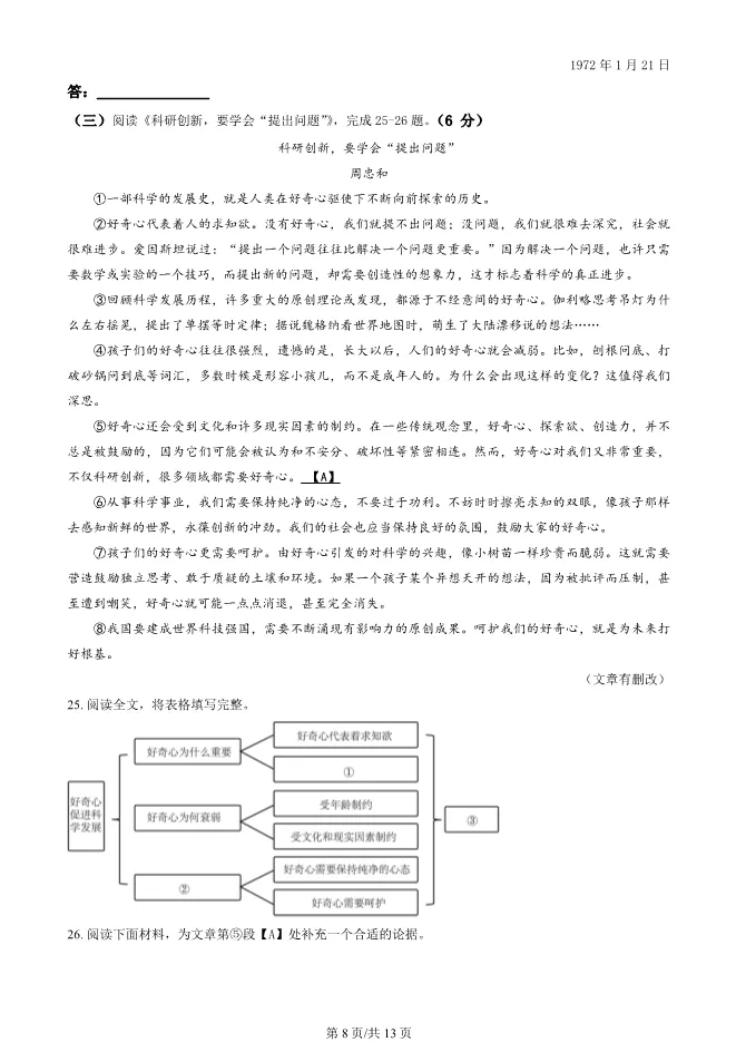 2025年北京燕山初三上册期末语文试卷及答案(有答案)【可下载】 第8张