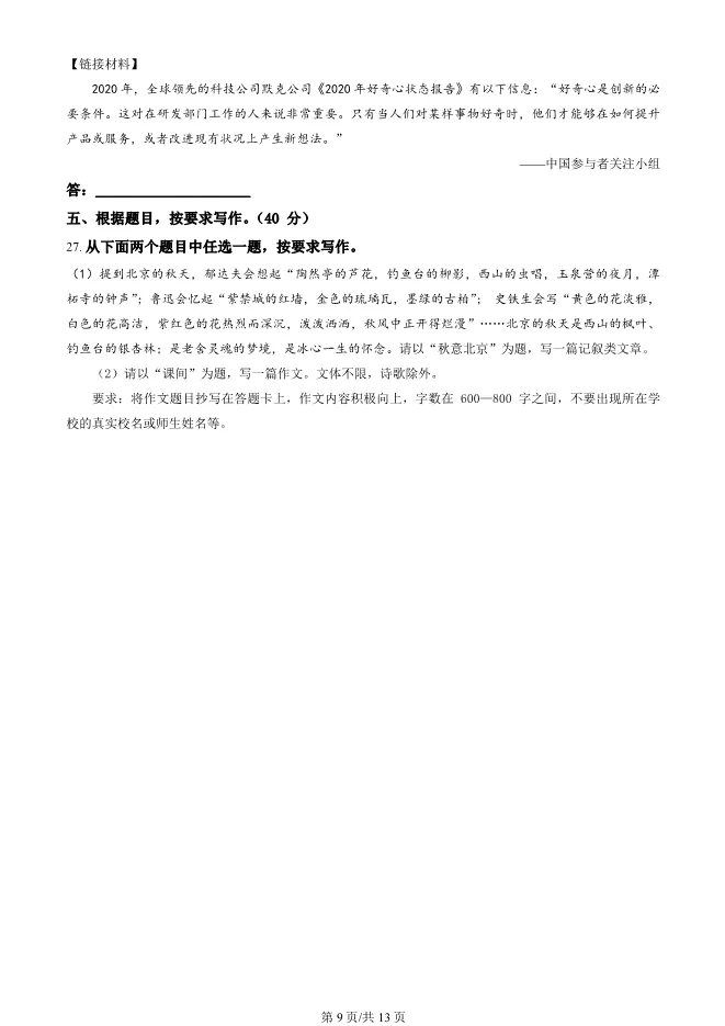 2025年北京燕山初三上册期末语文试卷及答案(有答案)【可下载】 第9张