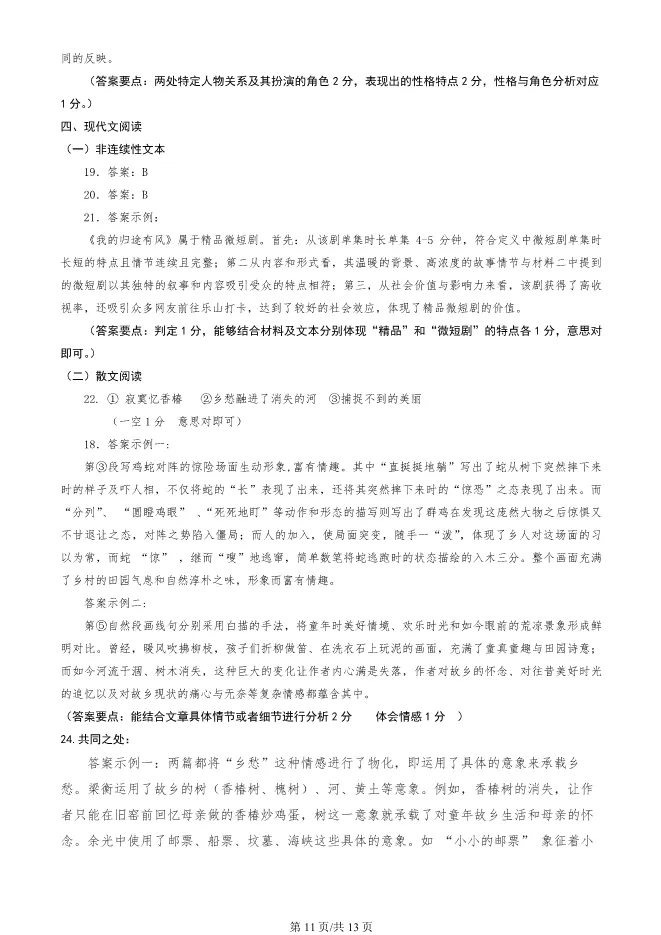 2025年北京燕山初三上册期末语文试卷及答案(有答案)【可下载】 第11张