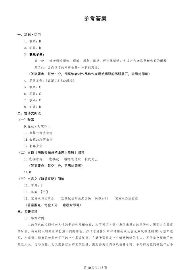 2025年北京燕山初三上册期末语文试卷及答案(有答案)【可下载】 第10张
