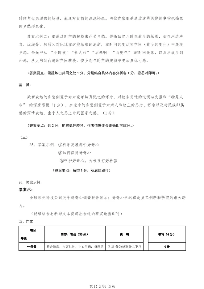2025年北京燕山初三上册期末语文试卷及答案(有答案)【可下载】 第12张